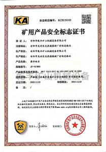 JZ系列鑿井絞車(chē)---非煤礦用產(chǎn)品安全證書(shū)